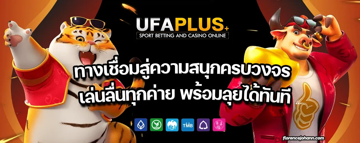ufaplus เข้าสู่ระบบ