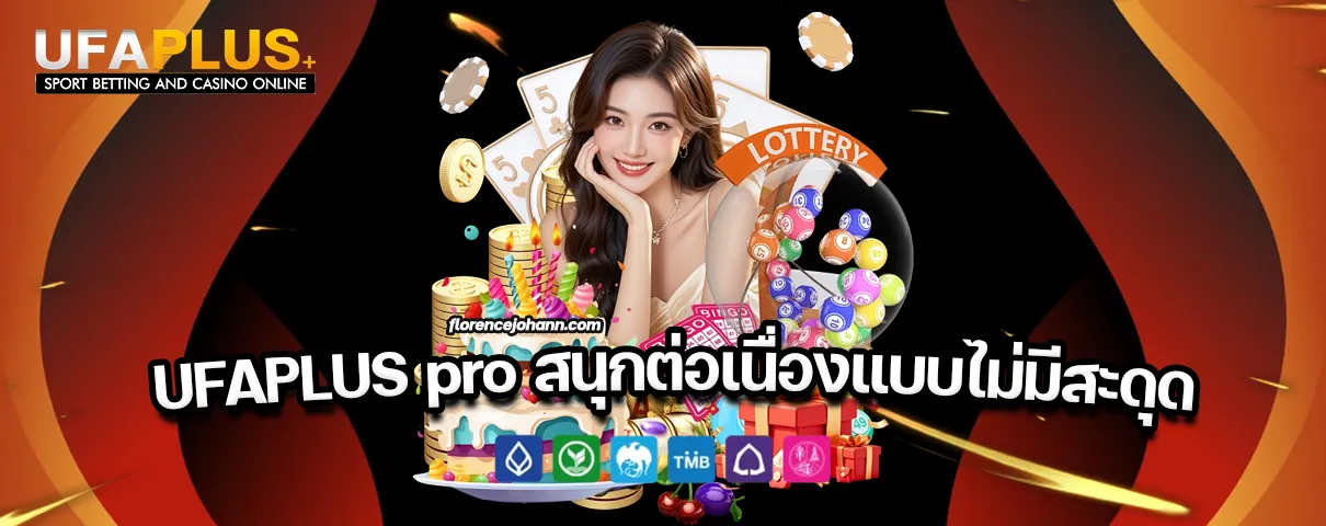 ufaplus ทางเข้า