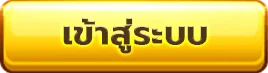 ufaplus เข้าสู่ระบบ